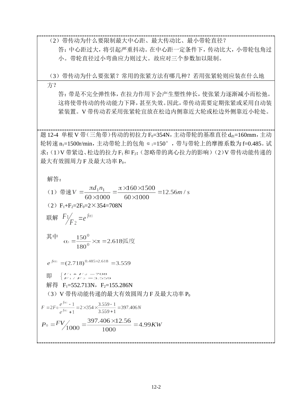 机械设计习题集答案第十二章  带传动设计_第2页