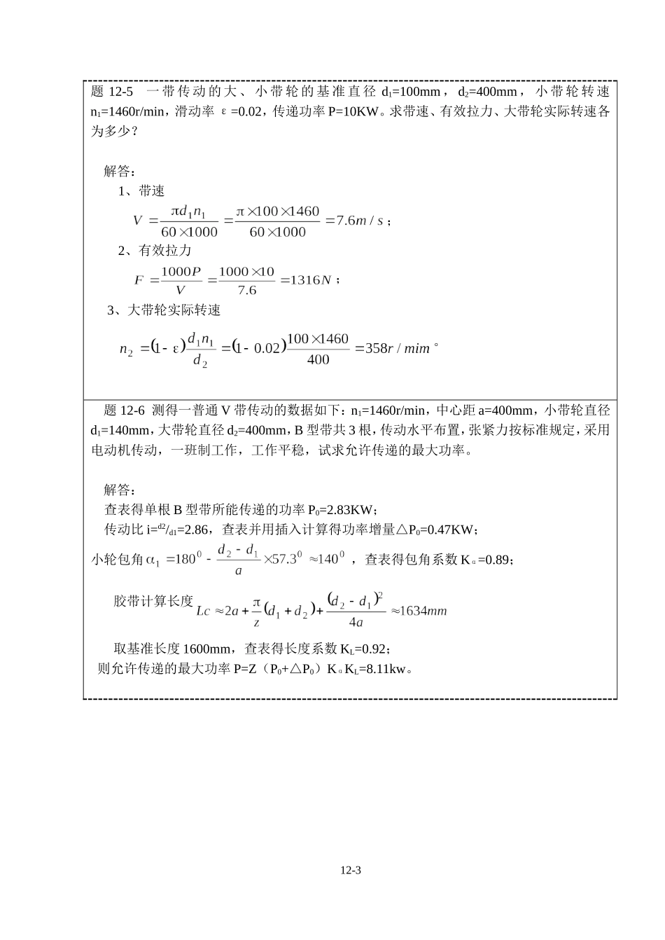 机械设计习题集答案第十二章  带传动设计_第3页