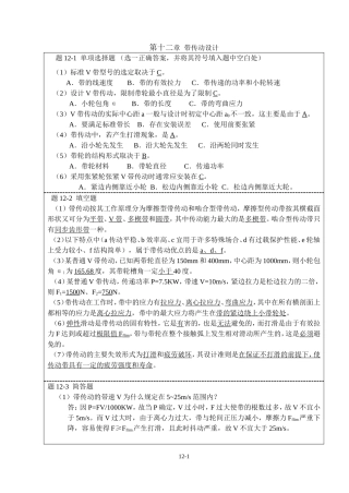 机械设计习题集答案第十二章  带传动设计