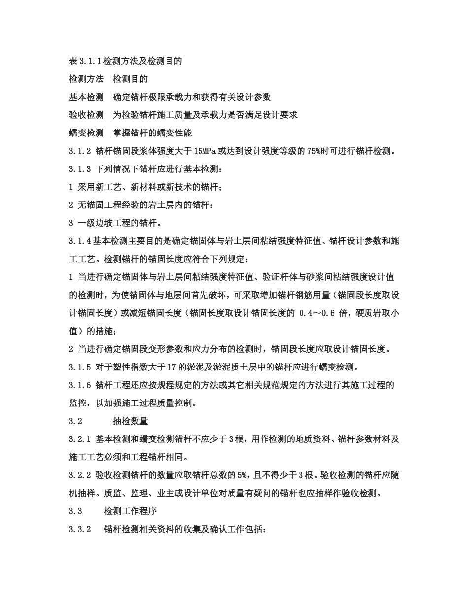 锚杆承载力检测操作规程_第2页