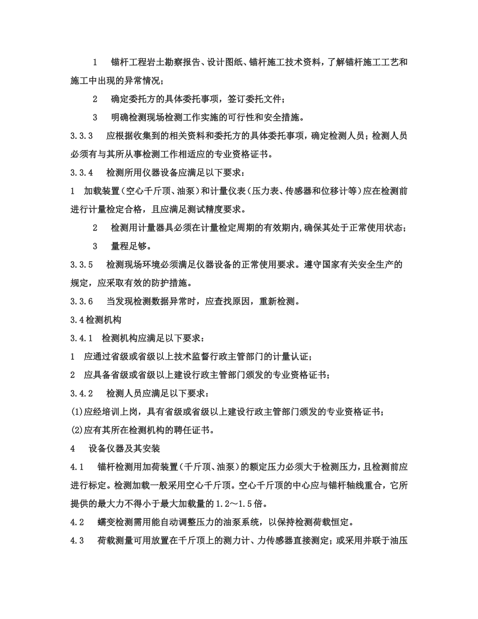 锚杆承载力检测操作规程_第3页