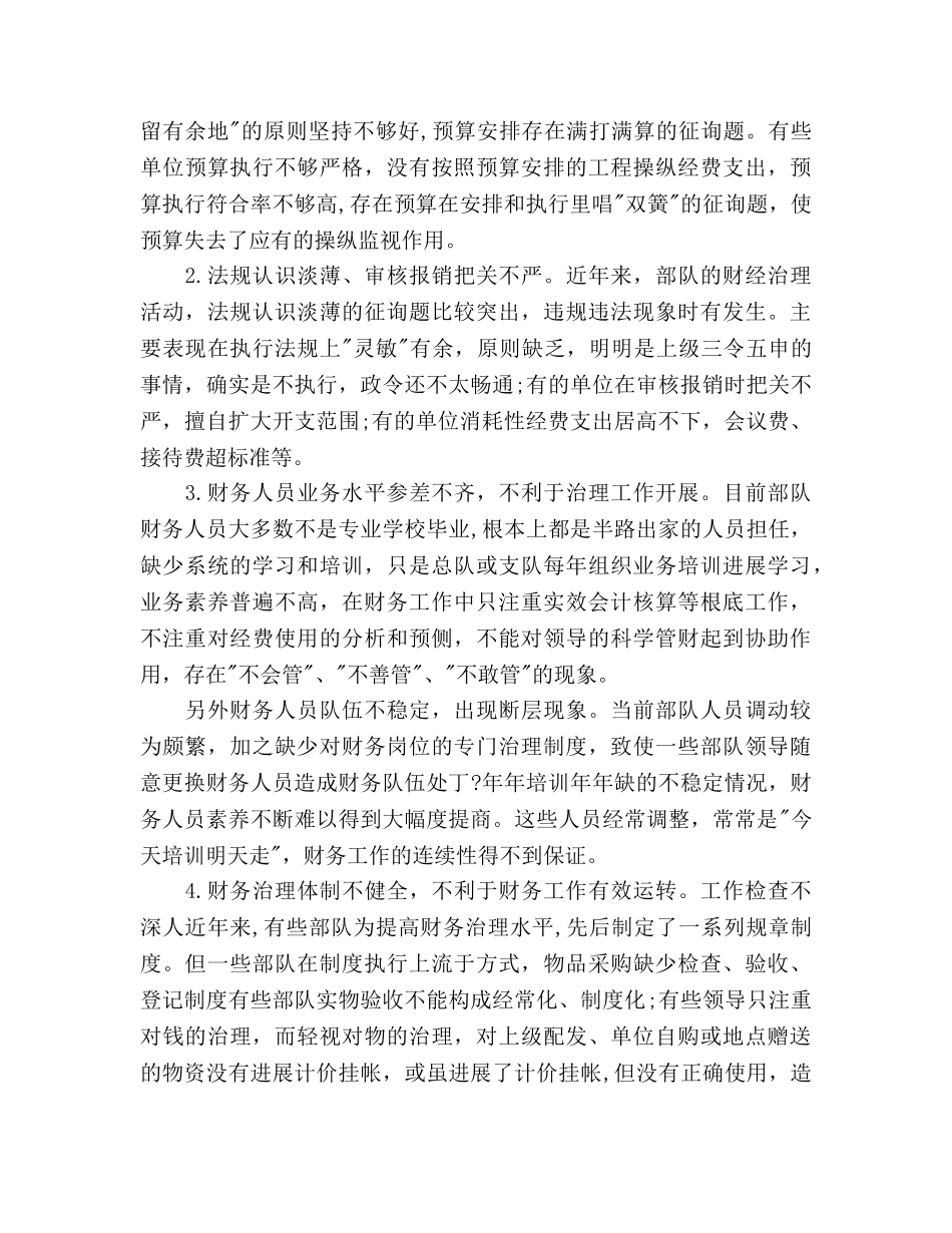 部队财务工作参考计划 _第3页