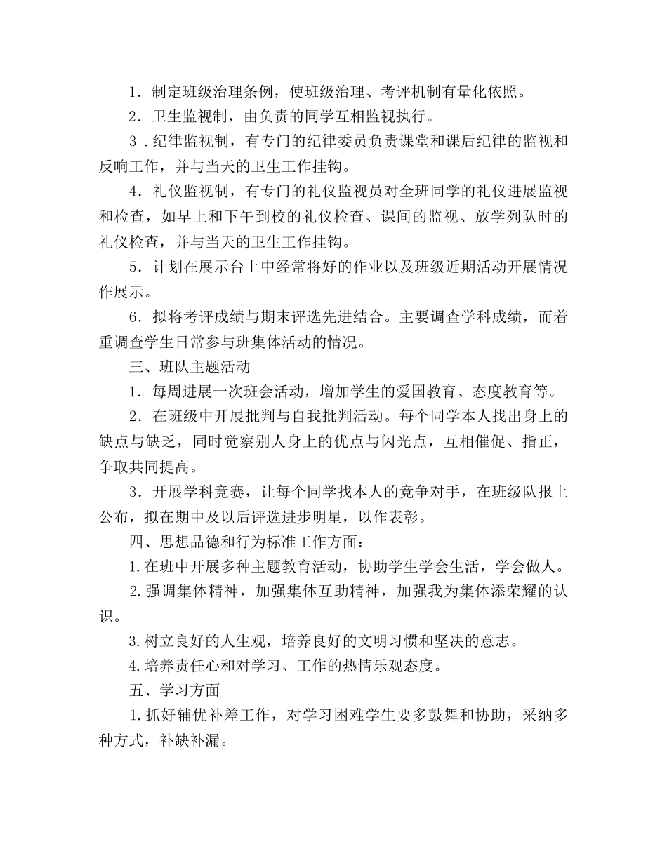 春期六年级班主任工作参考计划 _第2页