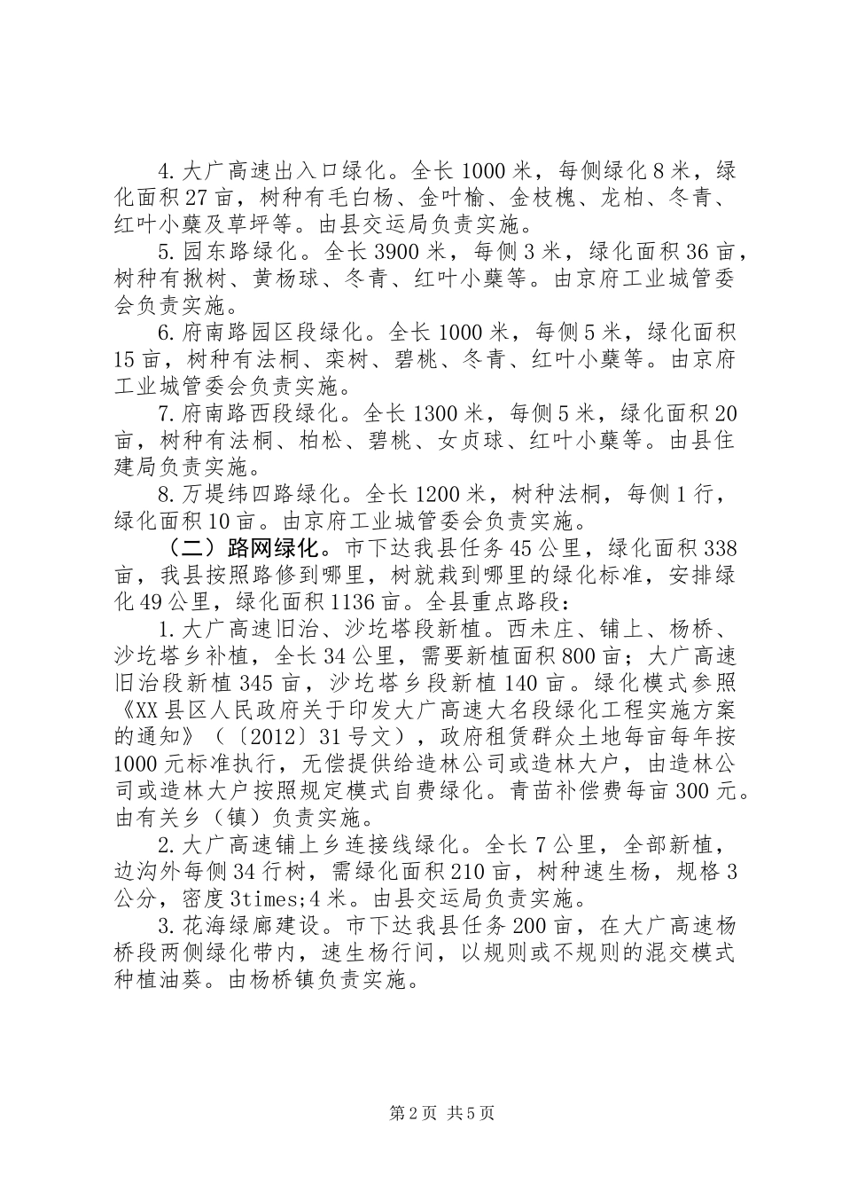 XX年造林绿化工作实施方案_第2页