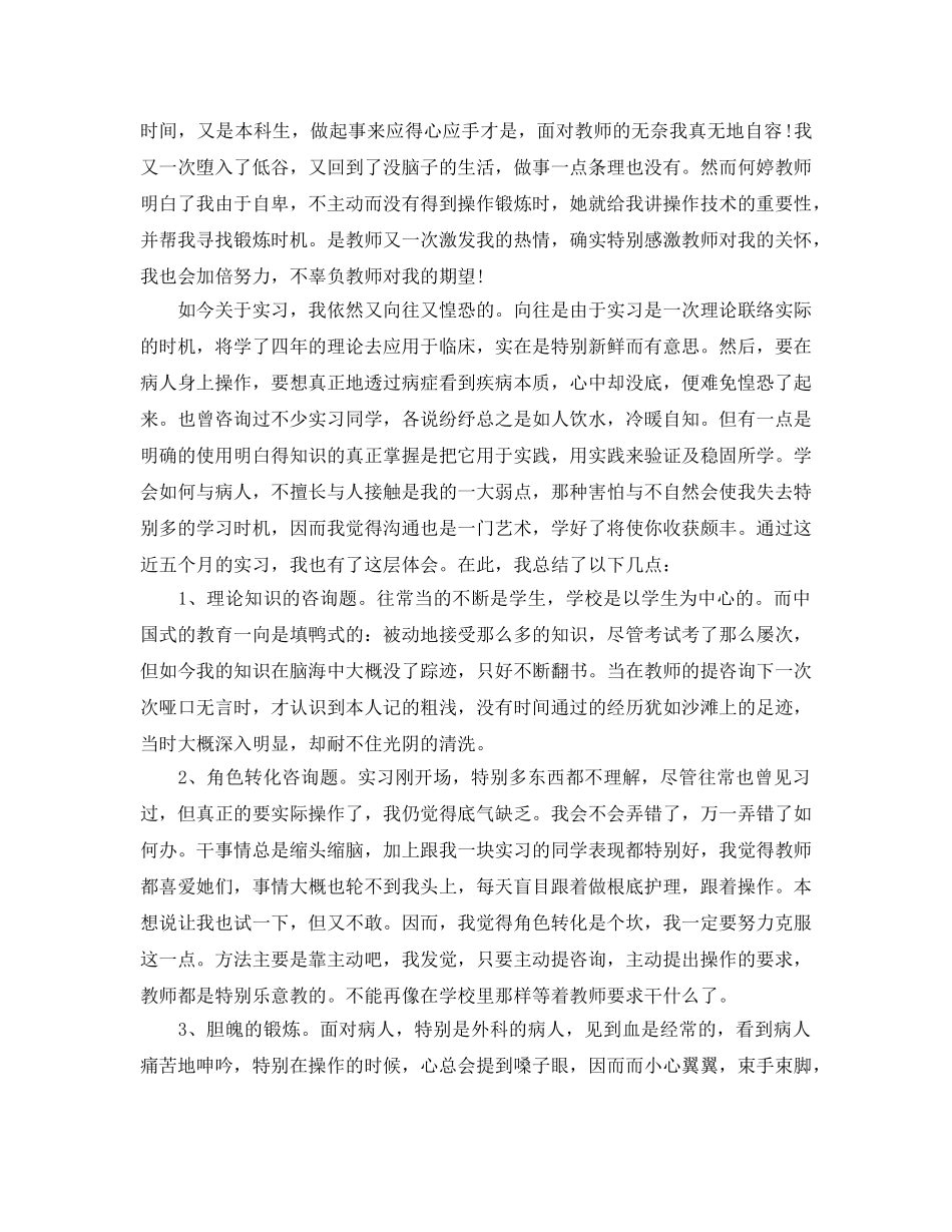 本科护理学自我鉴定参考范文参考模板 _第2页