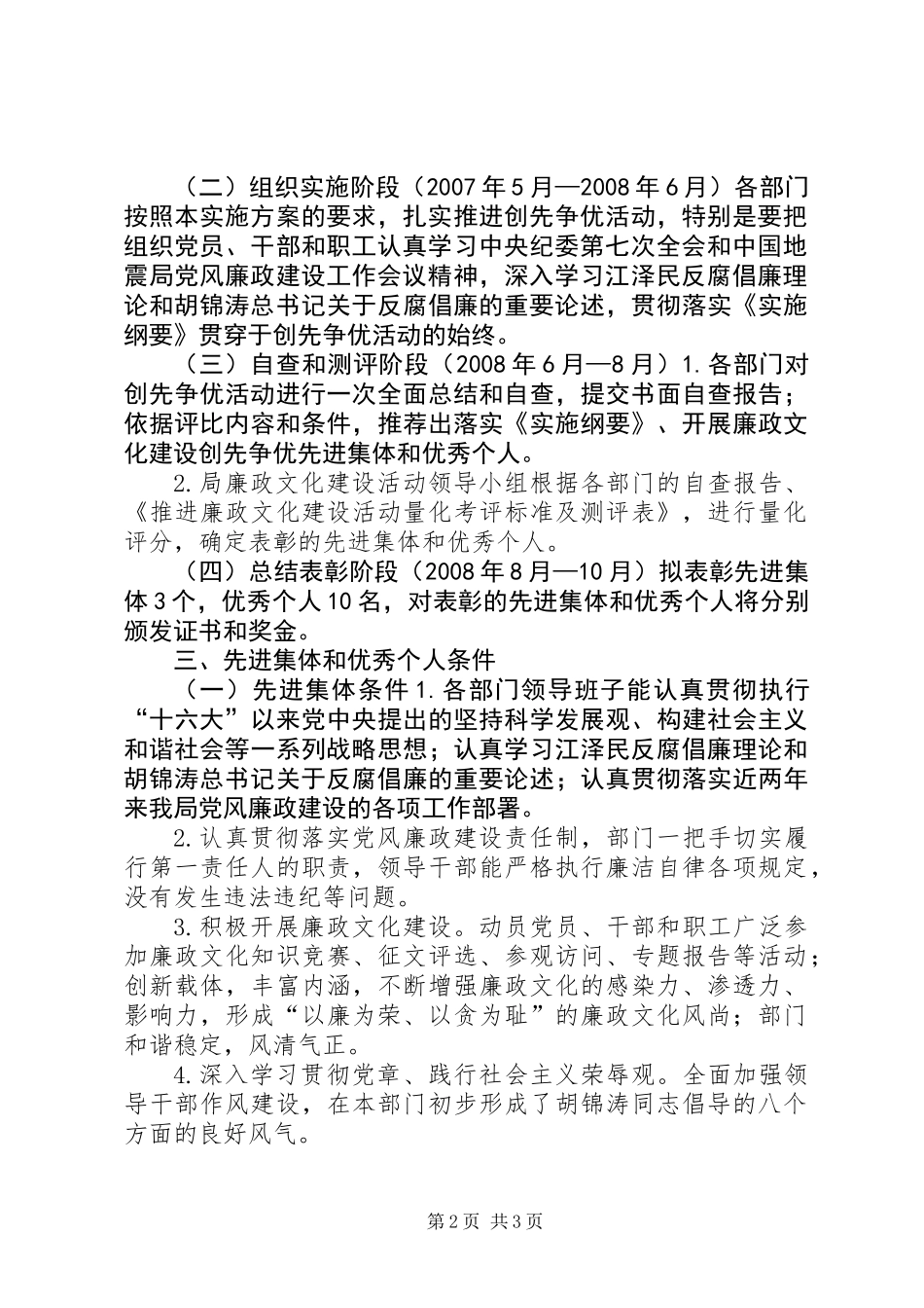 以廉政文化建设为主题的创先争优活动方案_第2页