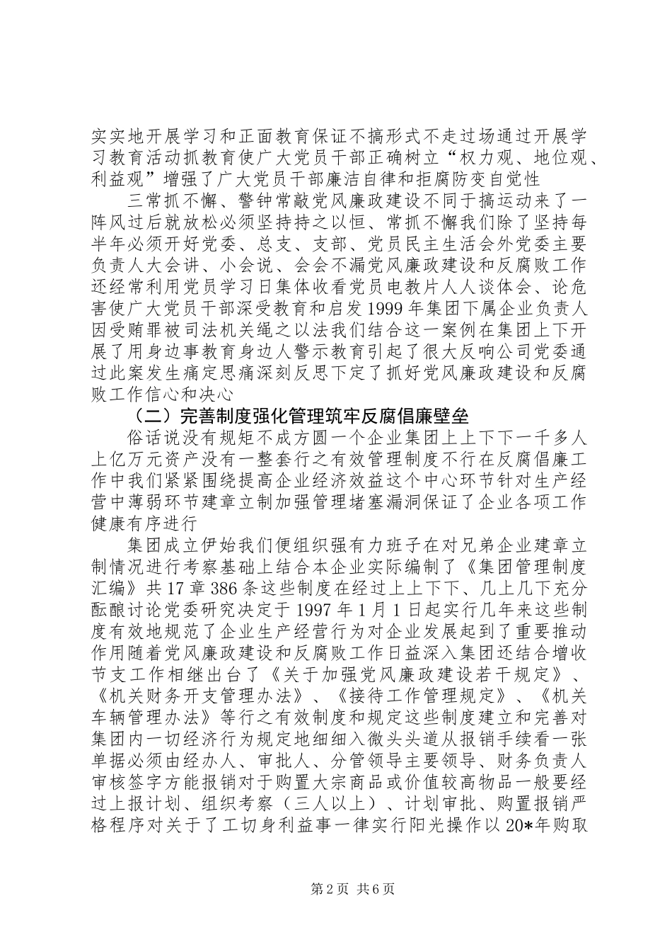 党组织优秀事迹材料_第2页