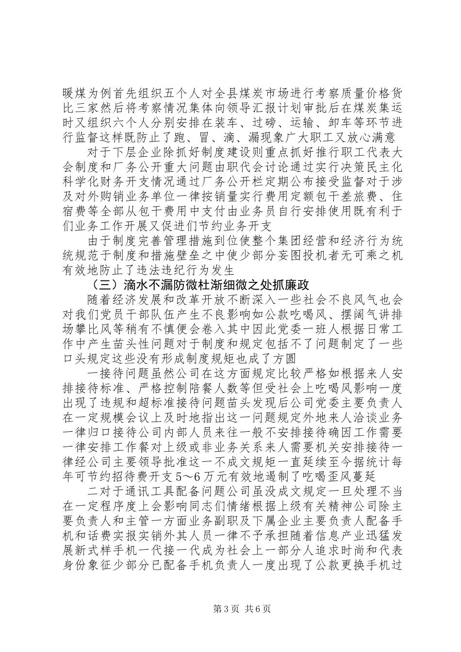 党组织优秀事迹材料_第3页
