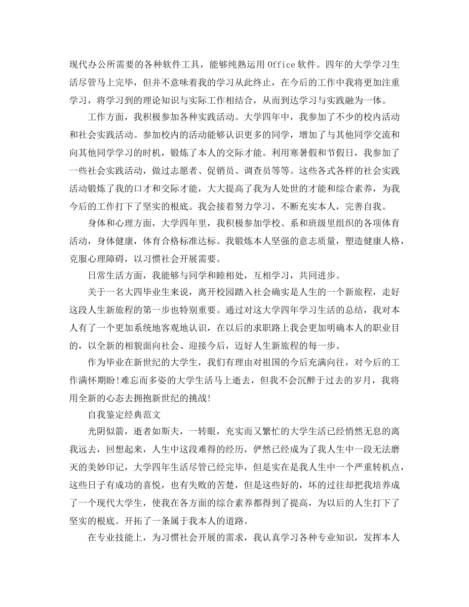 毕业生登记表自我鉴定参考范文800字推送五篇优秀参考范文 _第3页