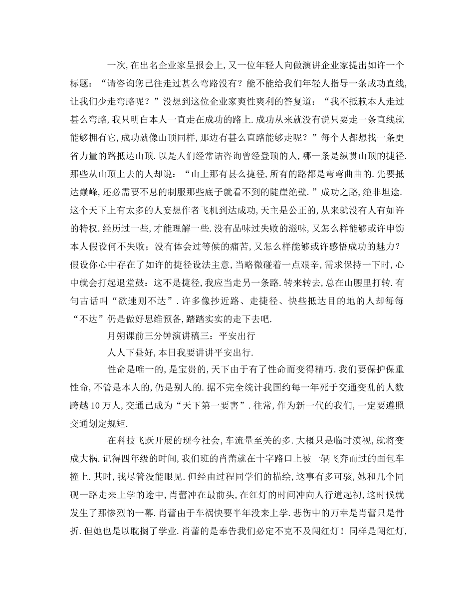 初一课前三分钟参考发言稿 _第2页