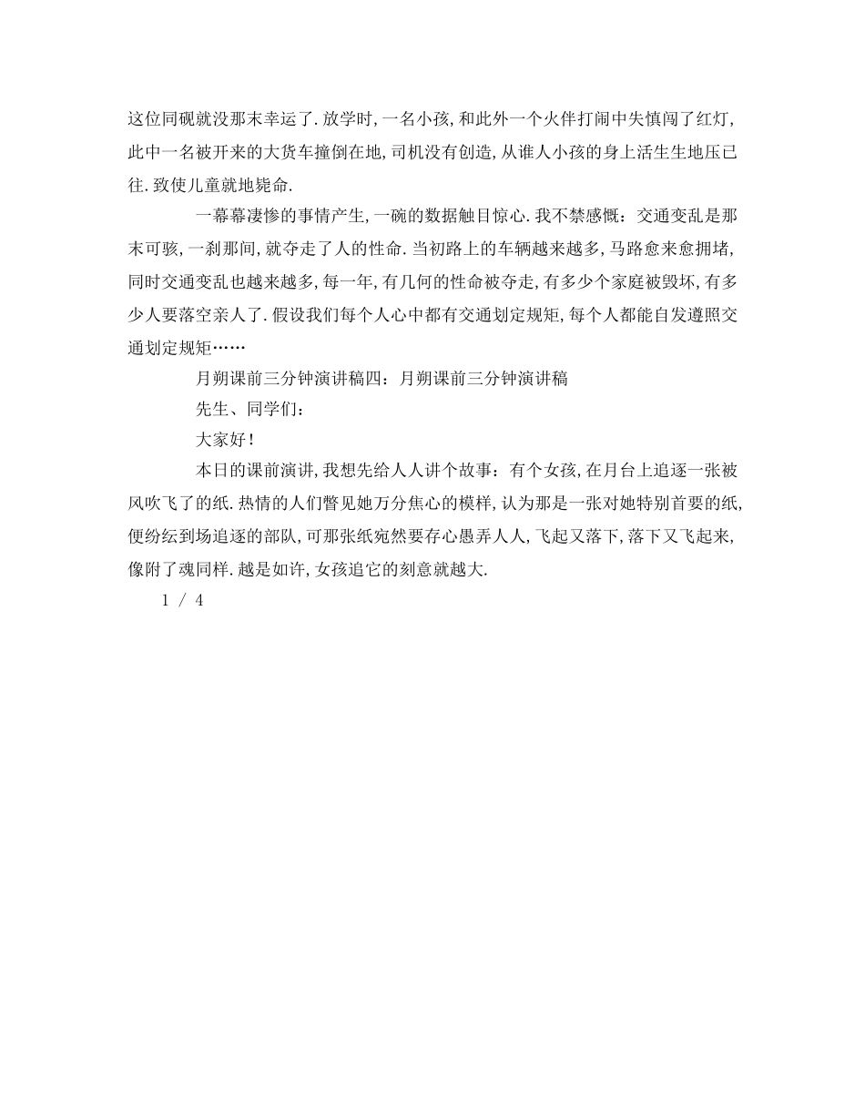 初一课前三分钟参考发言稿 _第3页