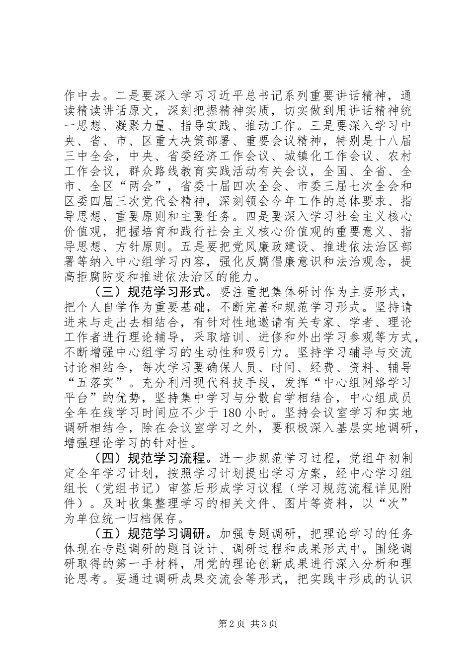 党组中心组理论学习规范年活动方案_第2页
