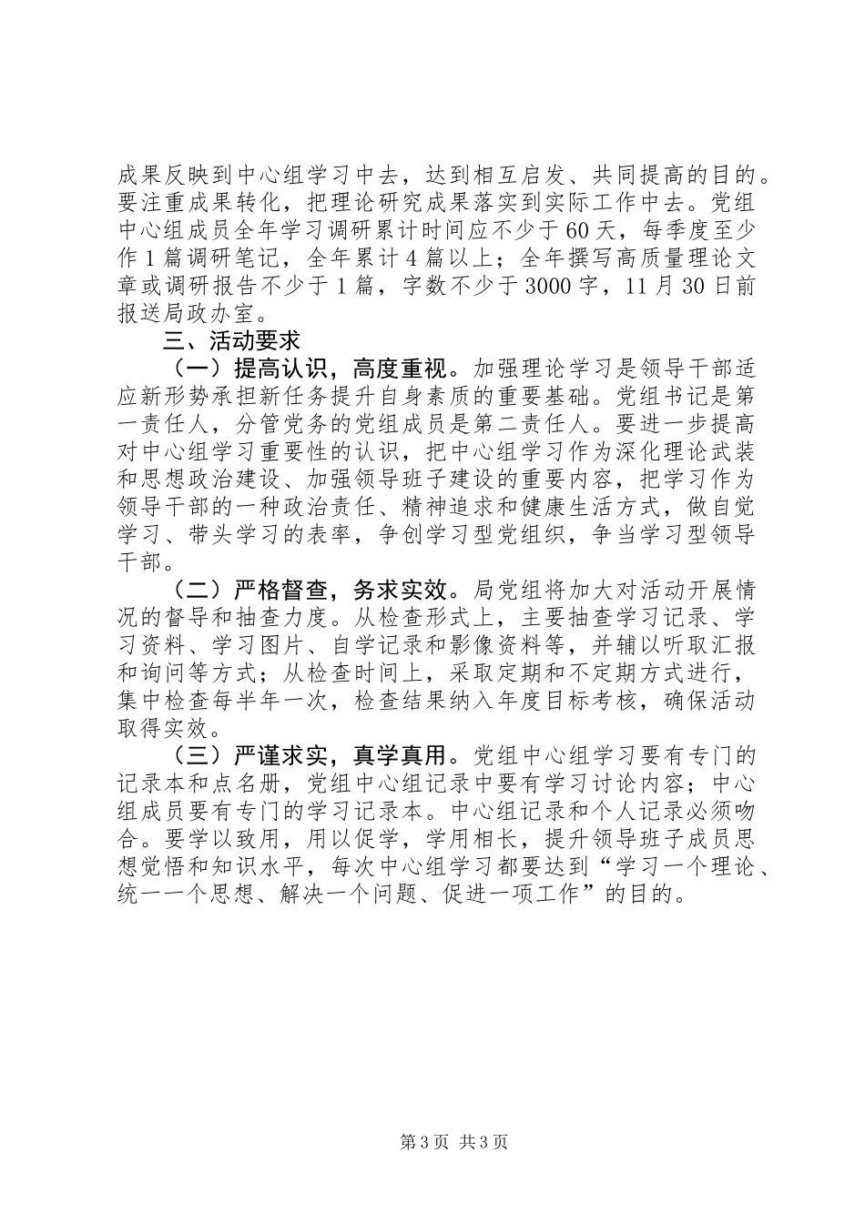 党组中心组理论学习规范年活动方案_第3页
