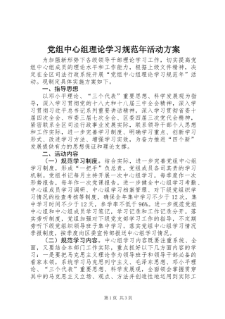 党组中心组理论学习规范年活动方案