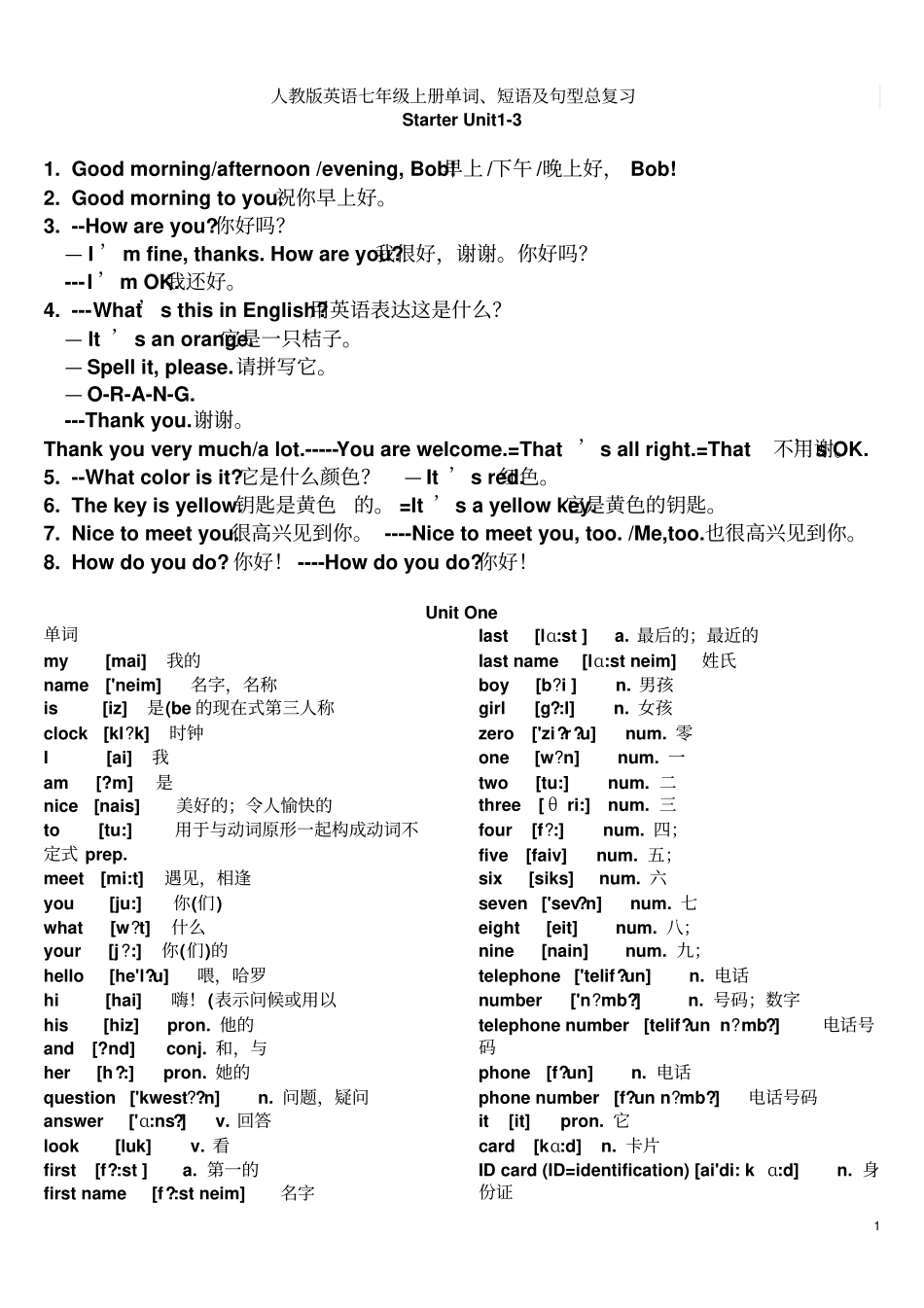 人教版英语七年级上册单词、短语及句型总复习_第1页