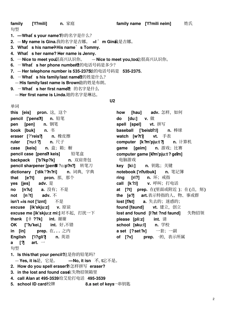 人教版英语七年级上册单词、短语及句型总复习_第2页