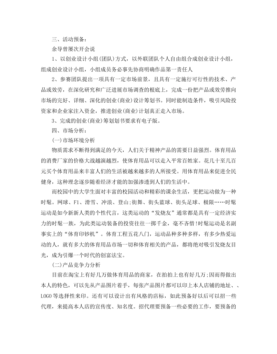 创业大赛策划书最新经典模板5篇集锦大全 _第2页