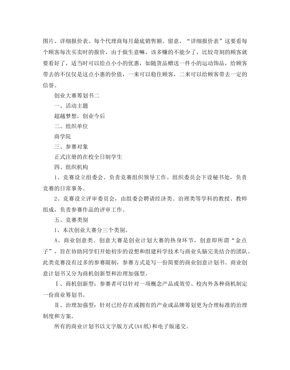 创业大赛策划书最新经典模板5篇集锦大全 _第3页
