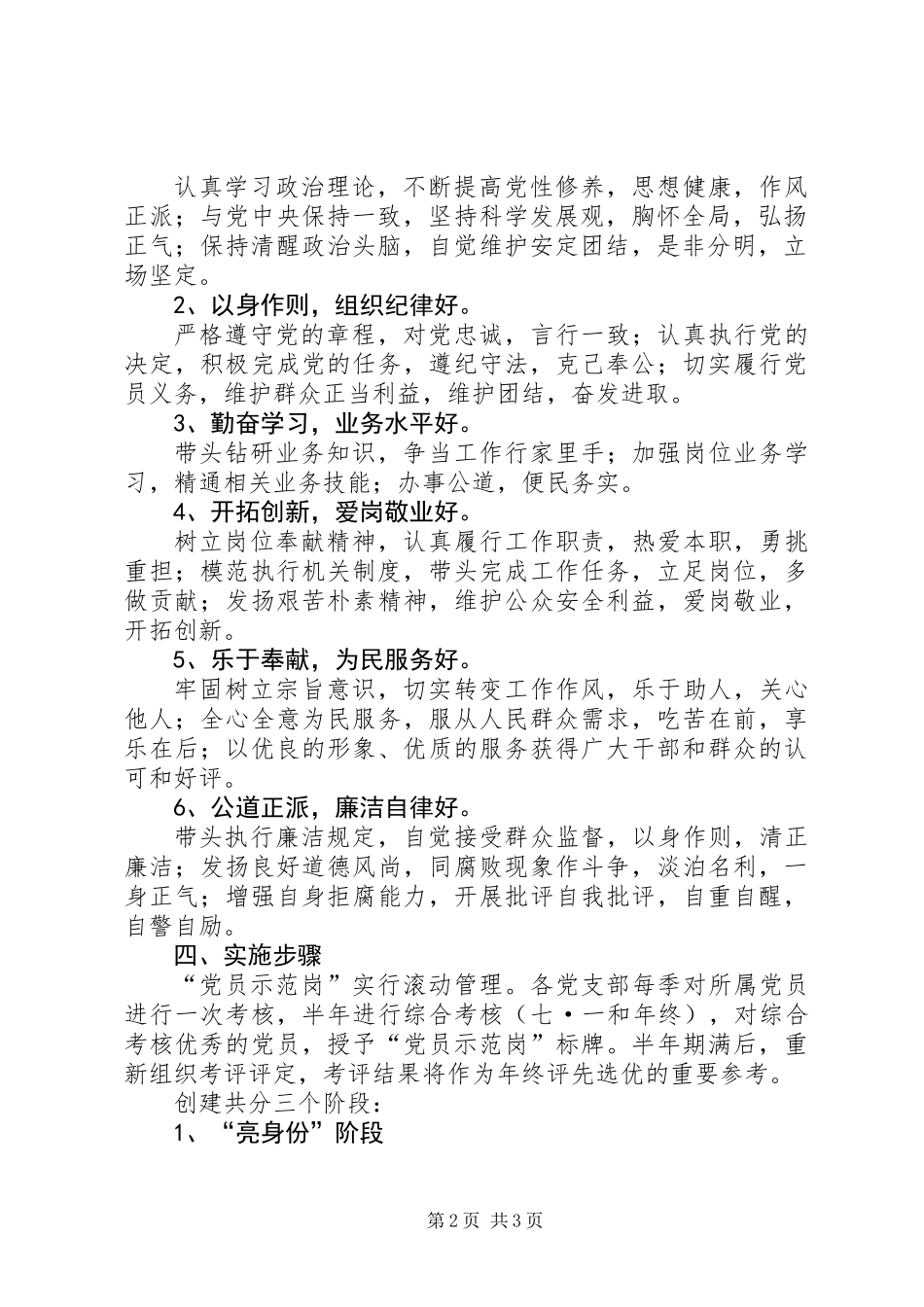 党员示范岗创建活动方案（财政）_第2页