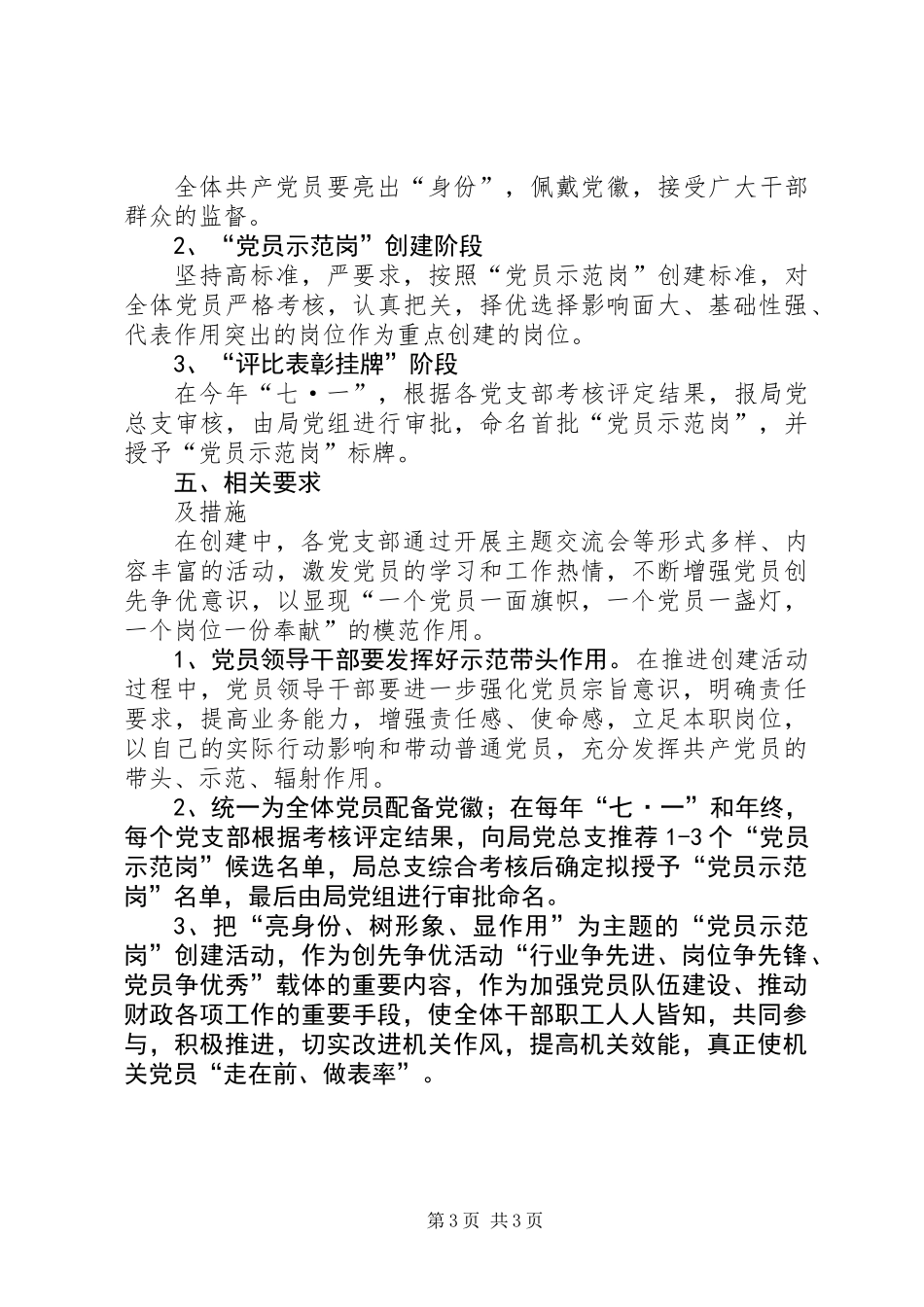 党员示范岗创建活动方案（财政）_第3页