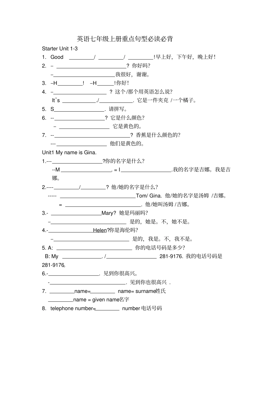 人教版英语七年级上必背短语及句型学生默写版本_第1页