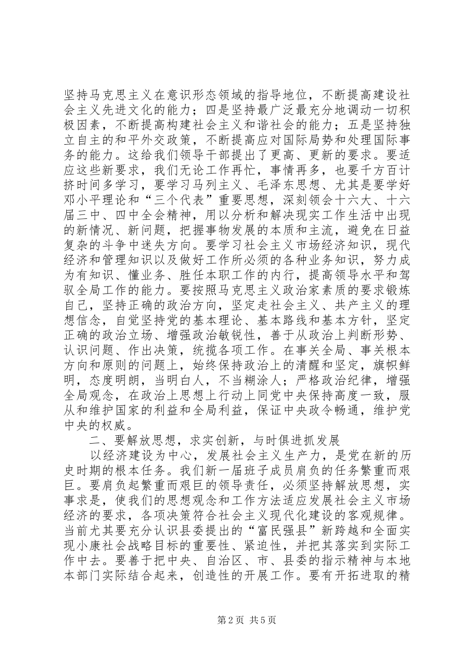 县委副书记在国土资源局领导班子成员任职会上的讲话发言_第2页