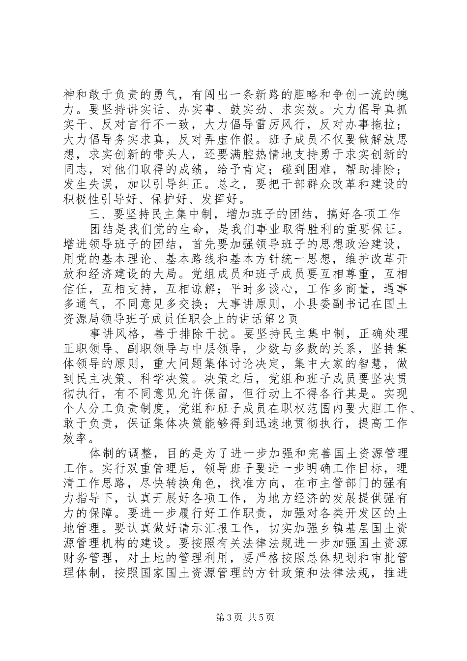 县委副书记在国土资源局领导班子成员任职会上的讲话发言_第3页