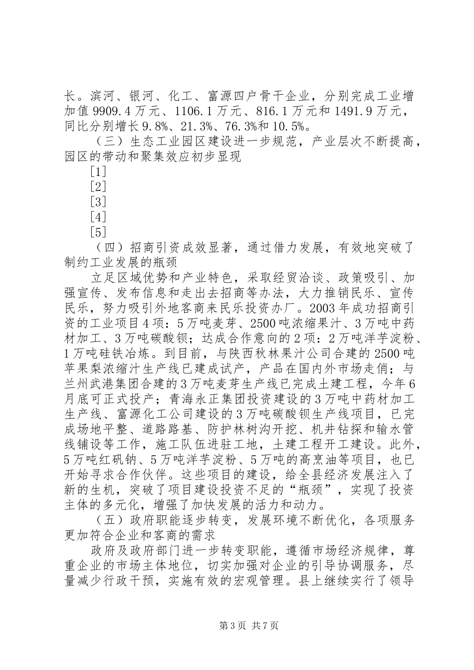 在全县城市经济工作会议上的讲话_第3页