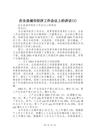 在全县城市经济工作会议上的讲话