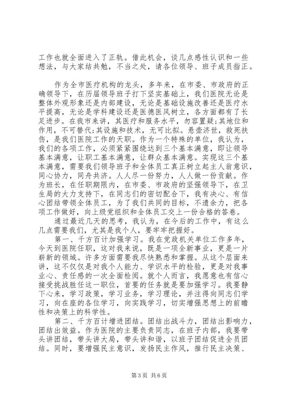 医院院长就职讲话发言_第3页