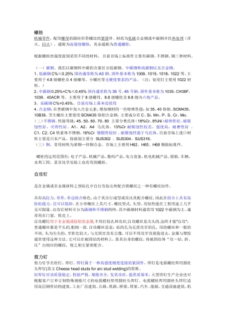 钢结构小配件