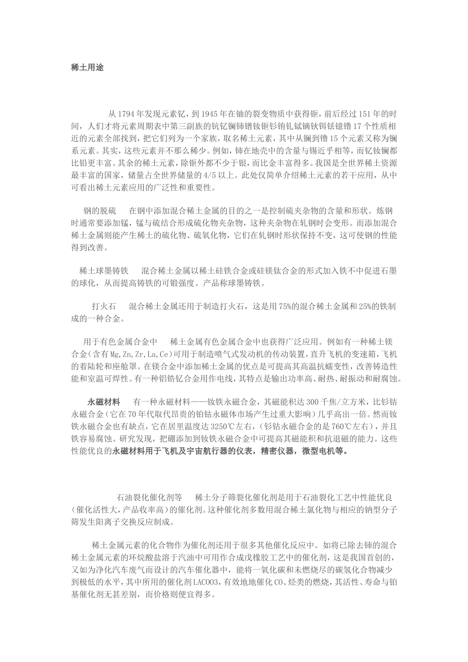 稀土资源资料汇编_第2页