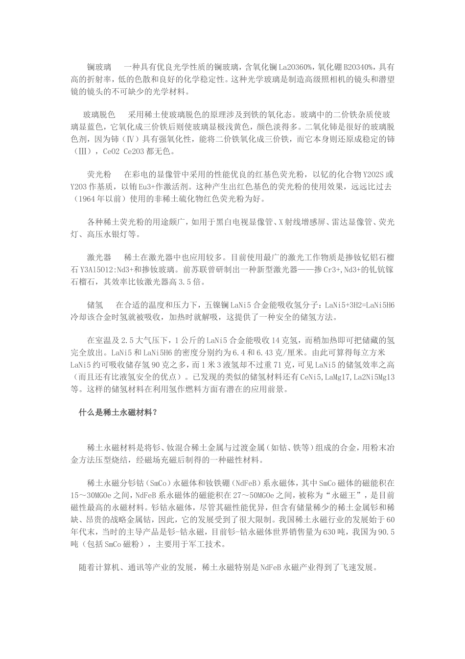 稀土资源资料汇编_第3页