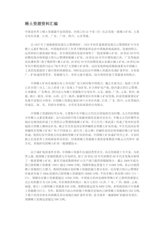 稀土资源资料汇编
