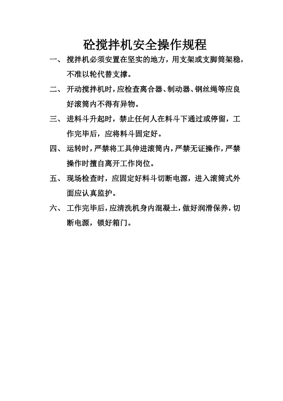 起重吊装“十不吊”_第2页