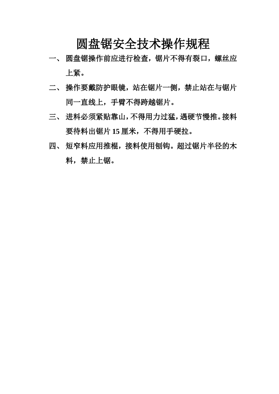 起重吊装“十不吊”_第3页