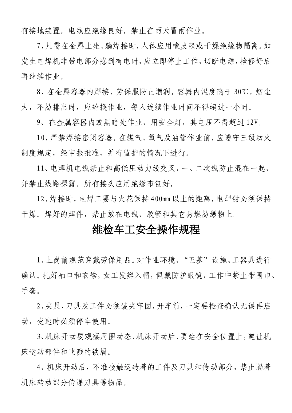 维检中心安全操作规程_第2页