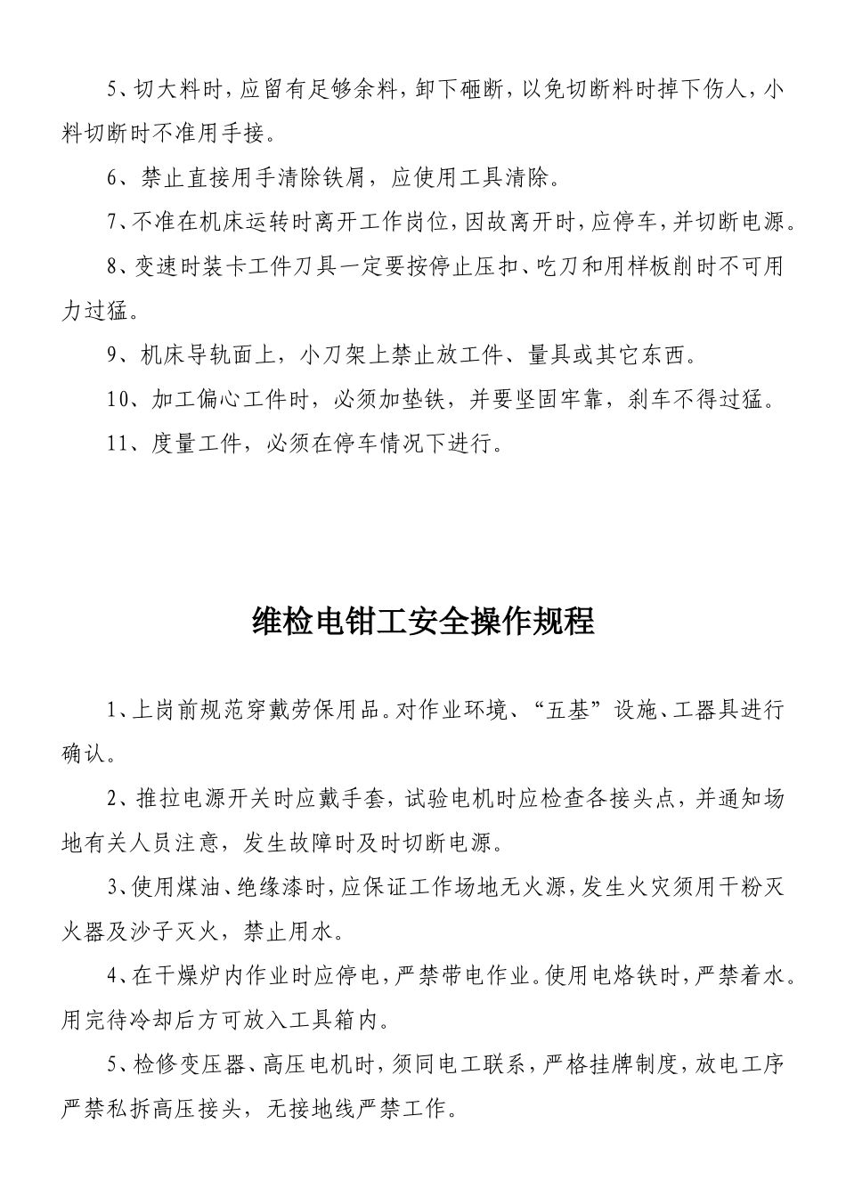 维检中心安全操作规程_第3页