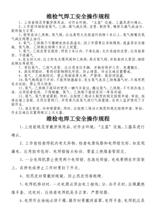 维检中心安全操作规程