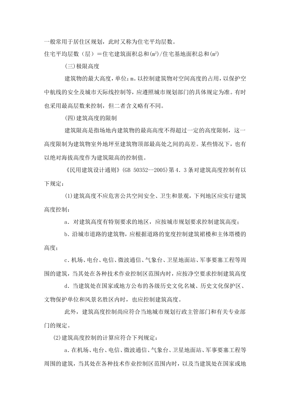 建筑高度控制_第2页