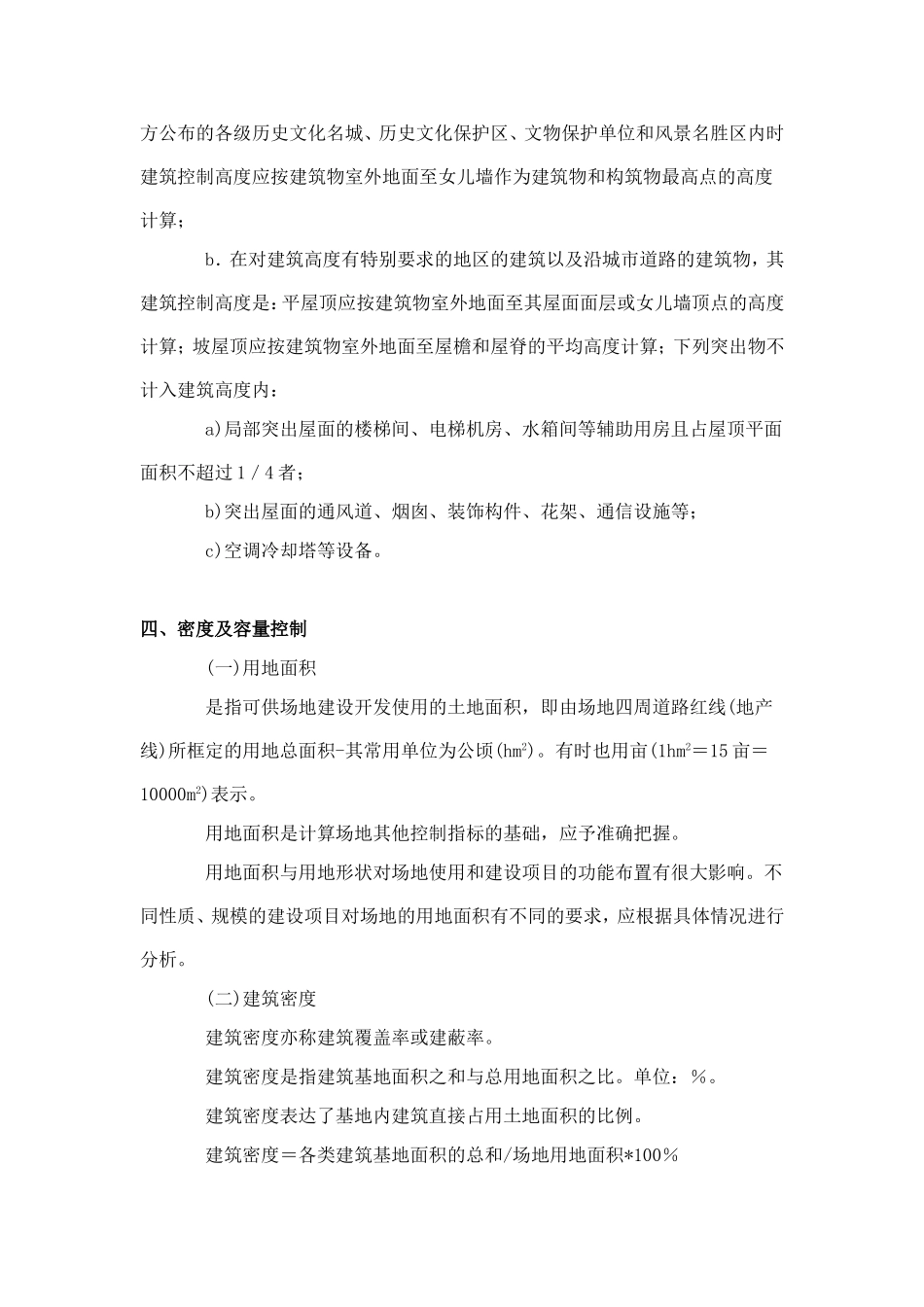 建筑高度控制_第3页