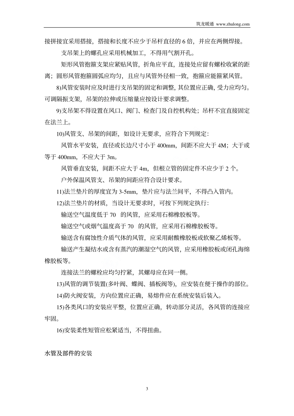 智能工程中央空调施工方案_第3页