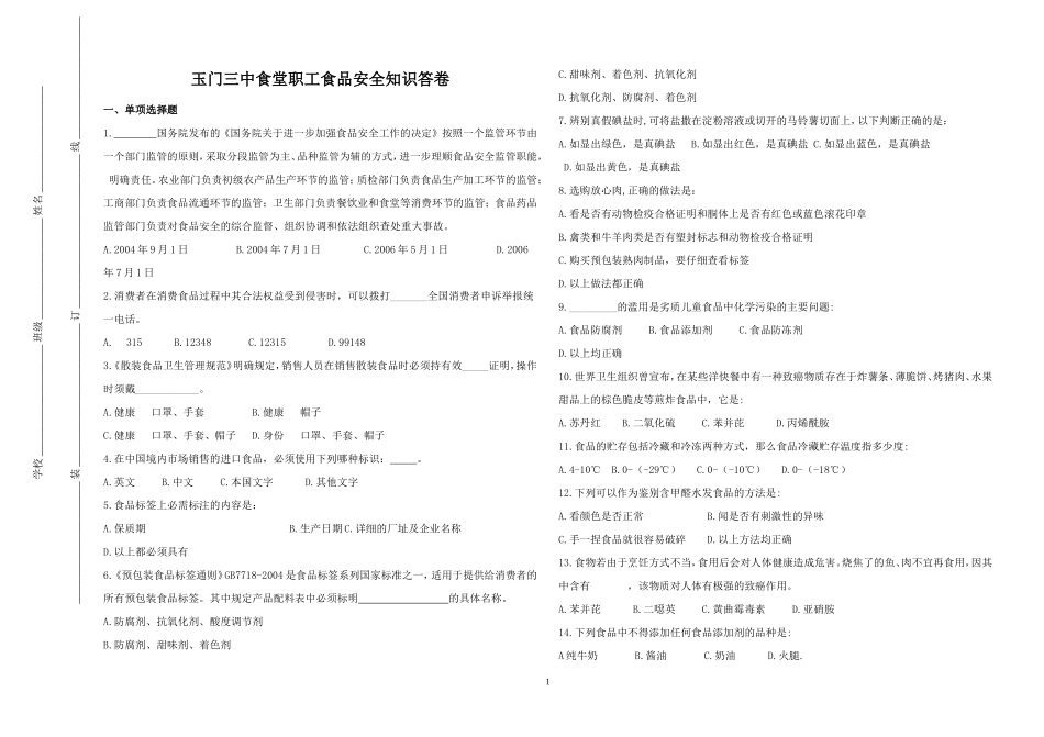 食品安全试卷_第1页