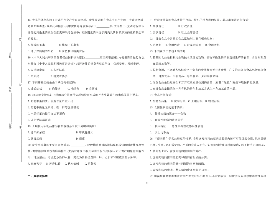 食品安全试卷_第2页