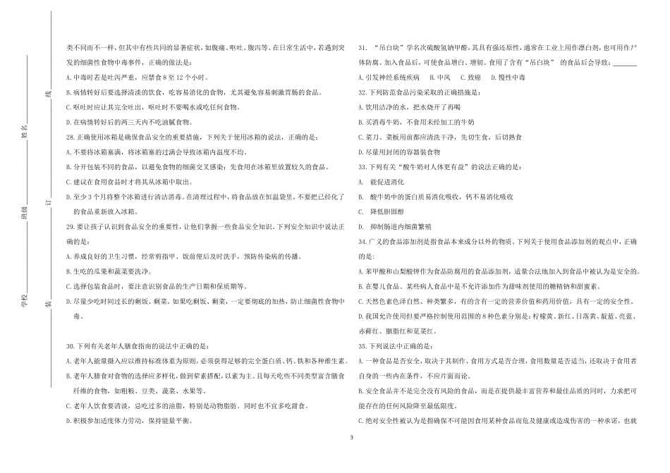 食品安全试卷_第3页