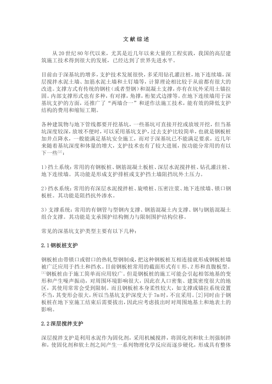 文 献 综 述_第1页