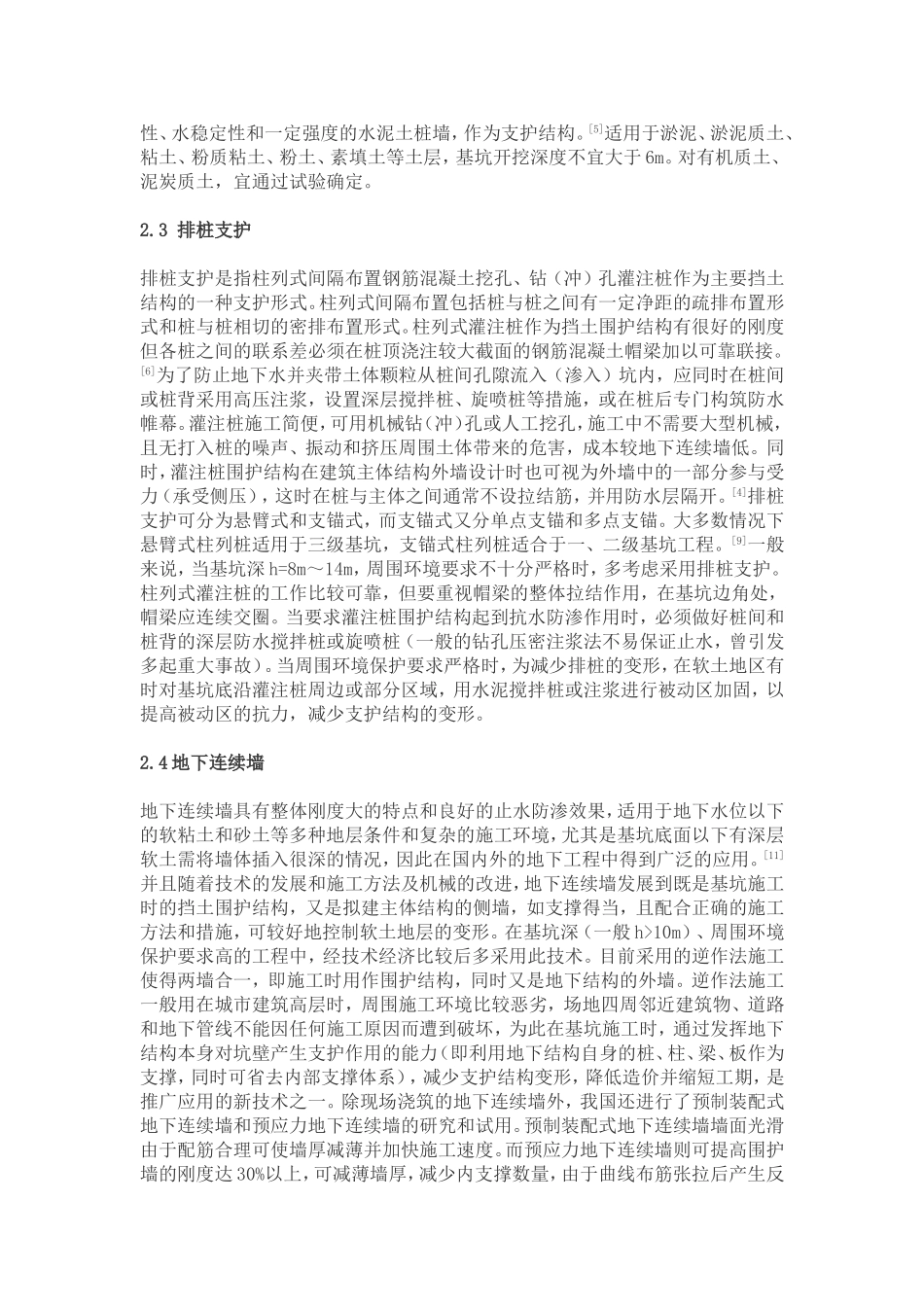 文 献 综 述_第2页