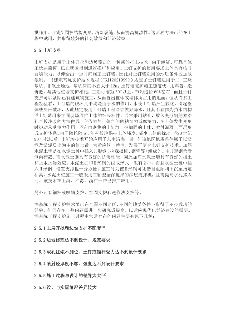 文 献 综 述_第3页