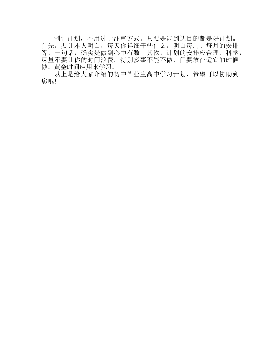 初中毕业生高习参考计划 _第2页