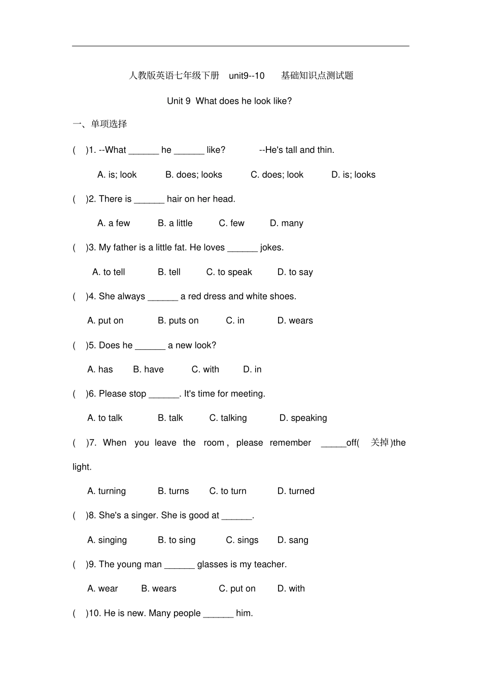 人教版英语七年级下册Unit9-10基础知识点测试题有答案_第1页